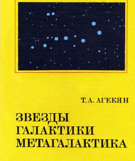 Астрономия, книги 