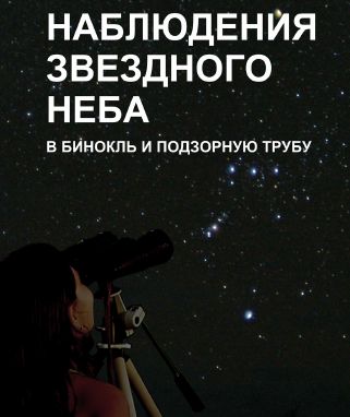 Астрономия, книги 